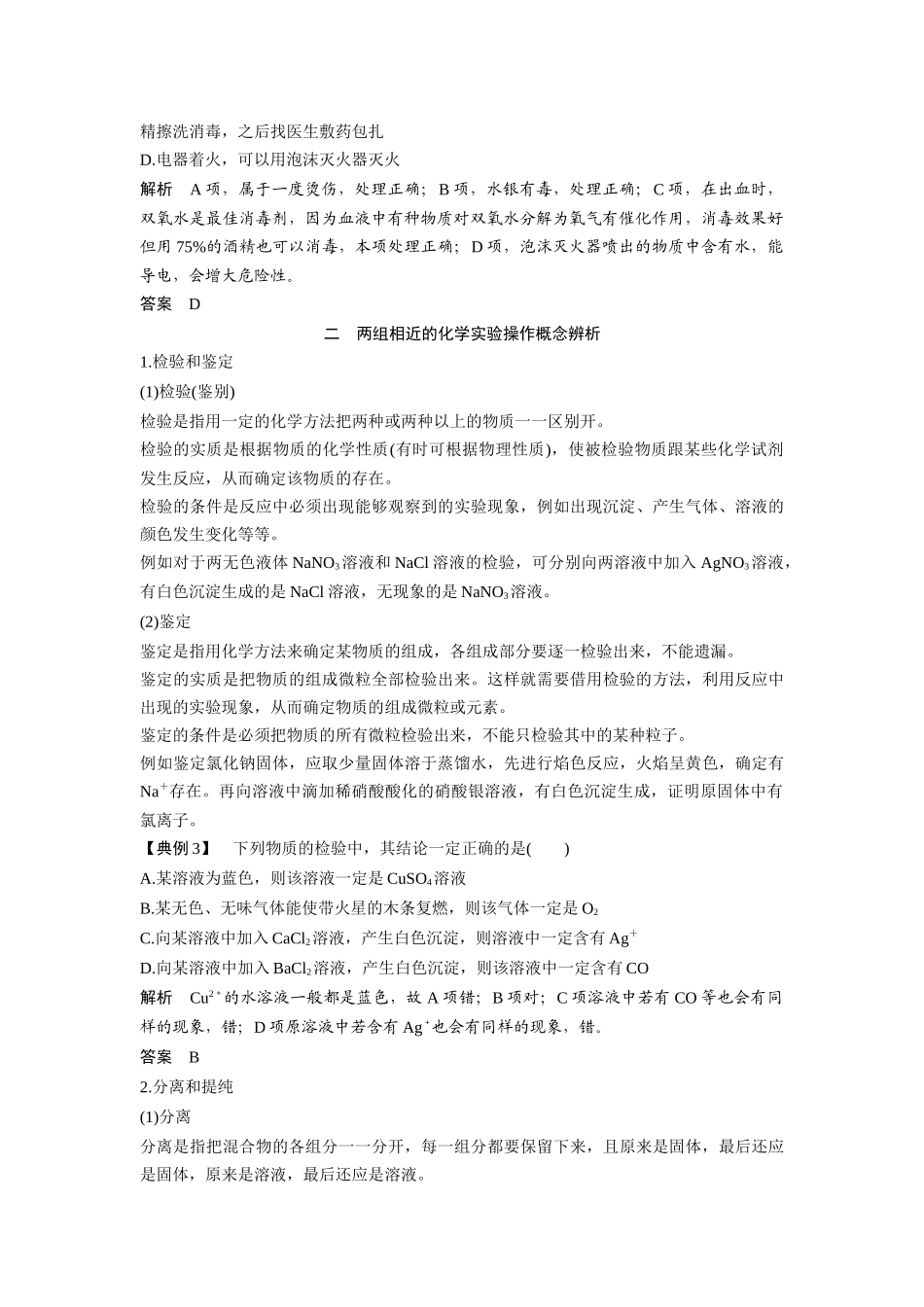 2016-2017学年高一化学期末复习人教版必修一重难点专题突破-第1章从实验学化学_第3页