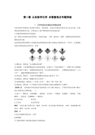 2016-2017学年高一化学期末复习人教版必修一重难点专题突破-第1章从实验学化学