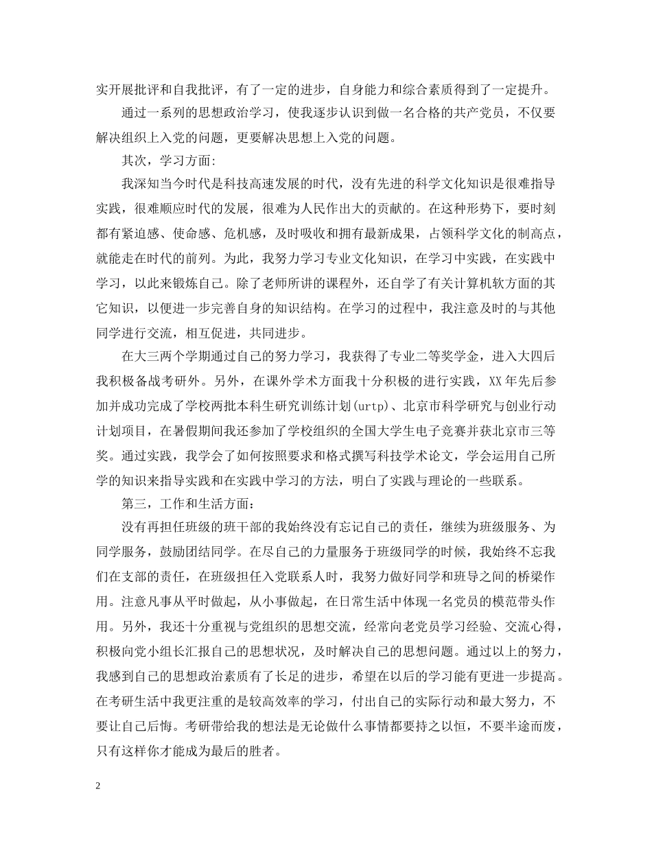 个人总结思想方面心得 _第2页