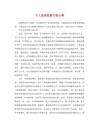 个人总结思想方面心得 