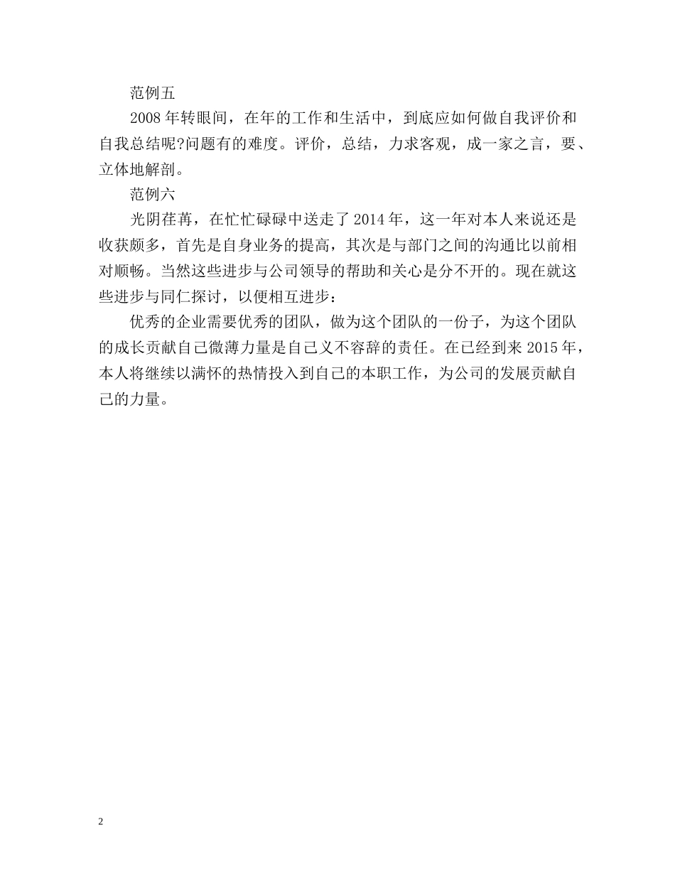 个人总结开头语 (2) _第2页