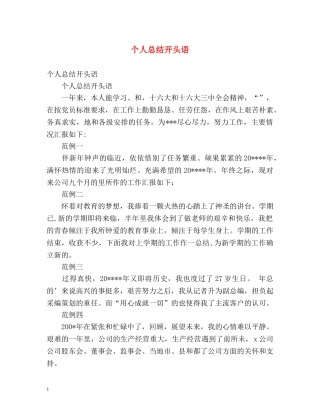 个人总结开头语 (2) 