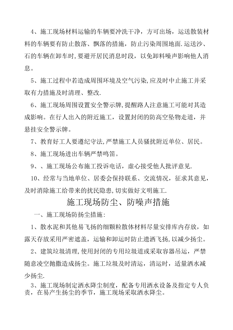 施工现场文明施工管理措施_第2页