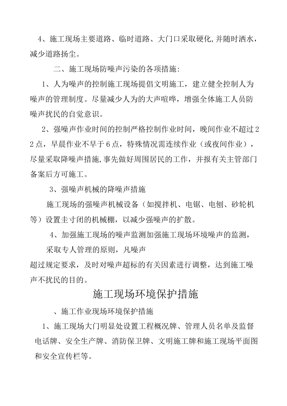 施工现场文明施工管理措施_第3页