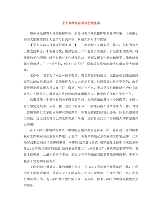 个人总结与自我评价服务员 