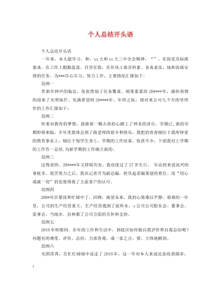 个人总结开头语 