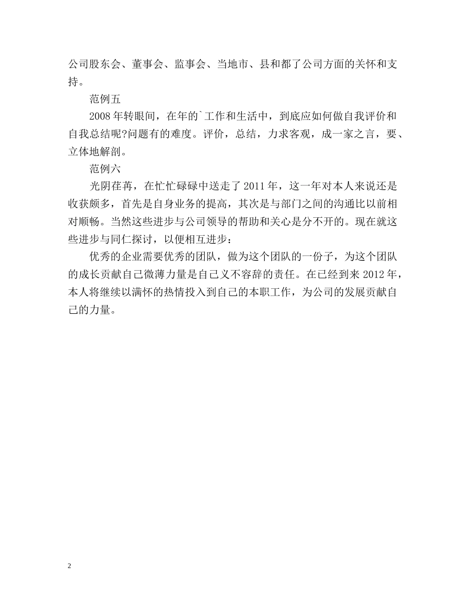 个人总结开头 _第2页