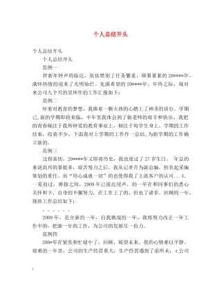 个人总结开头 