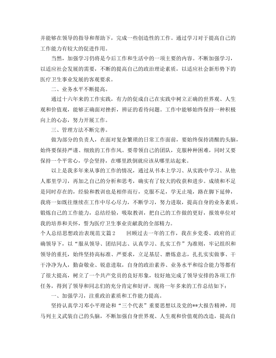 个人总结思想政治表现 _第2页