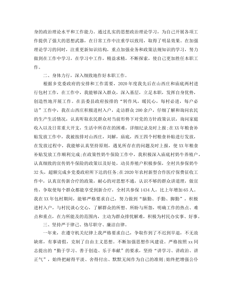 个人总结思想政治表现 _第3页