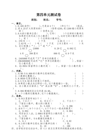 《小数的意义和性质》单元测试卷