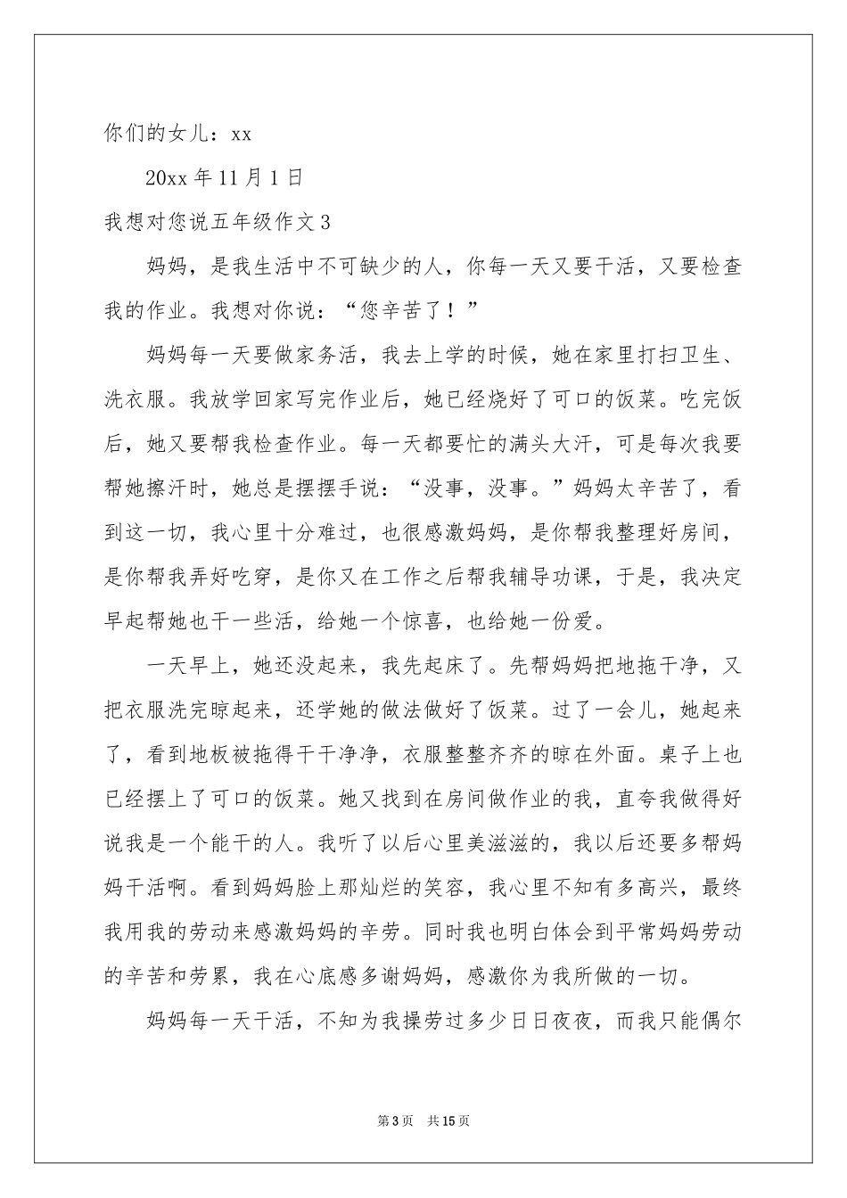 我想对您说五年级作文_第3页