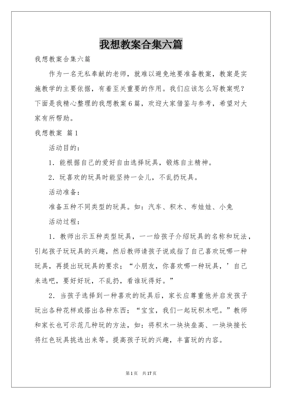 我想教案合集六篇_第1页