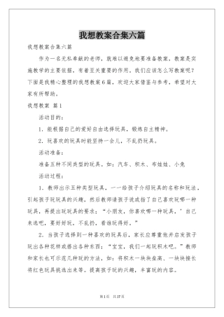 我想教案合集六篇