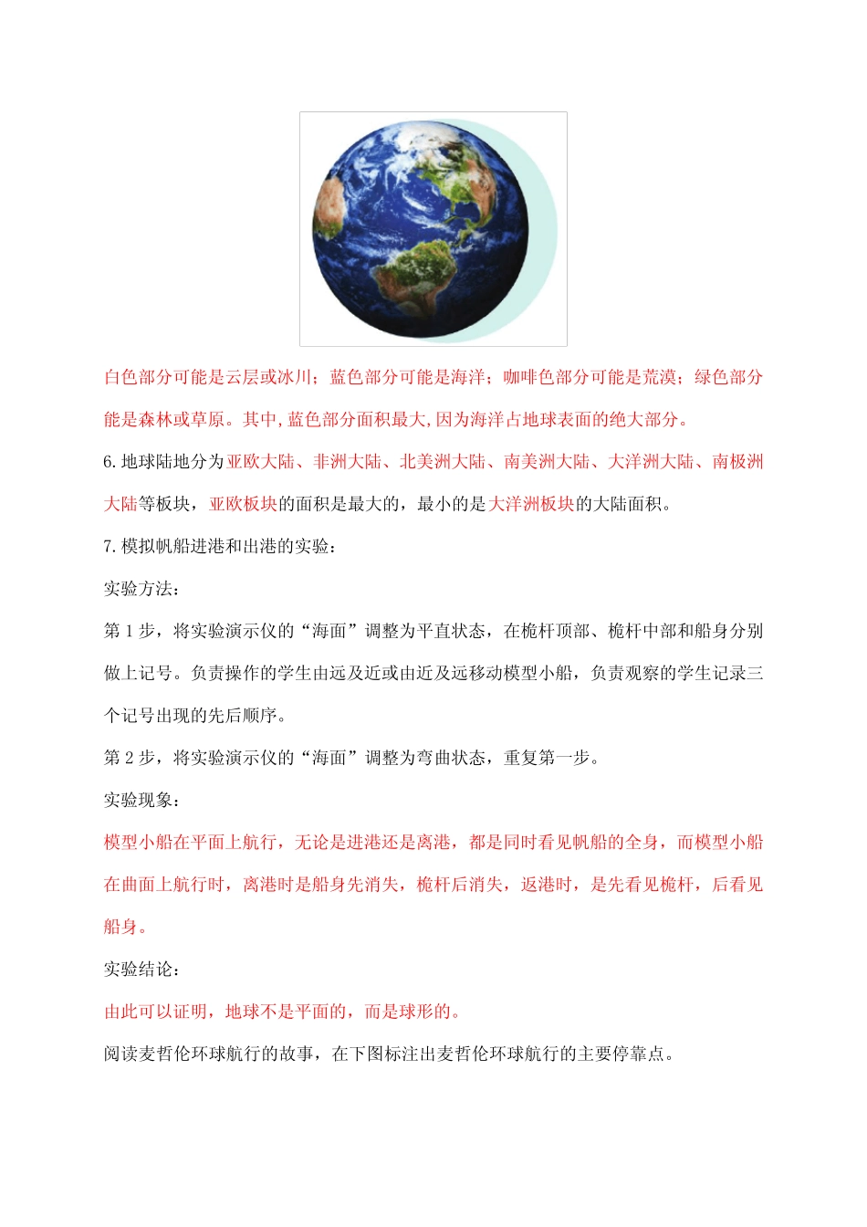 新苏教版科学四年级下册第二单元《地球、月球与太阳》知识点整理_第2页