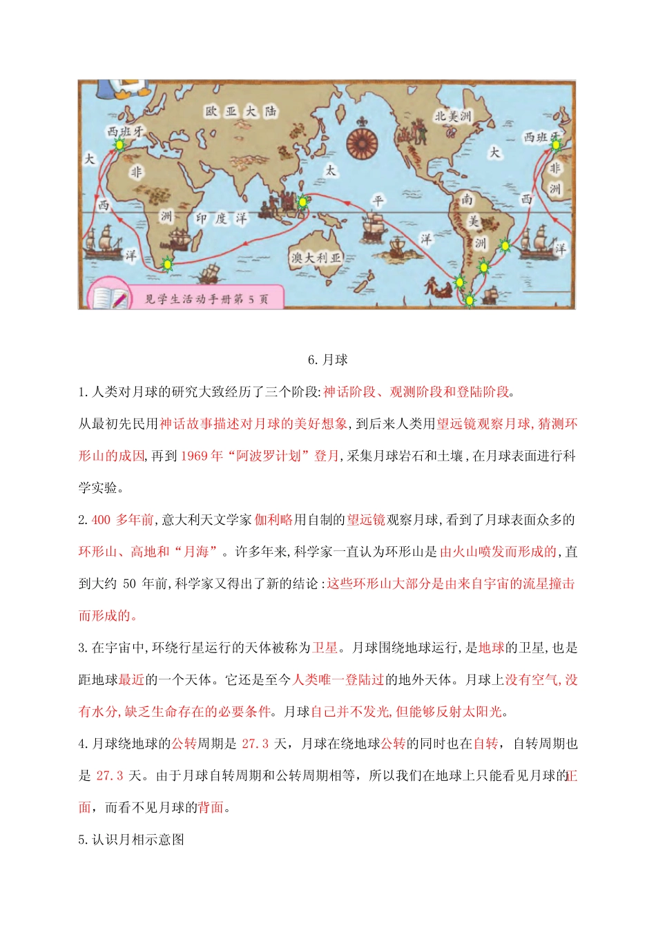 新苏教版科学四年级下册第二单元《地球、月球与太阳》知识点整理_第3页