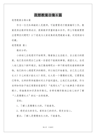 我想教案合集6篇