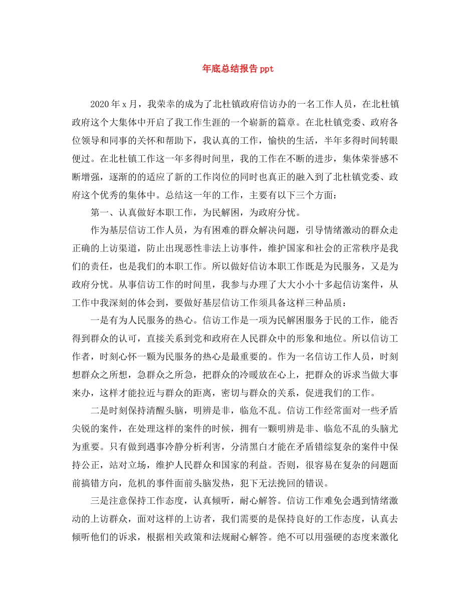 2020年底总结报告ppt_第1页