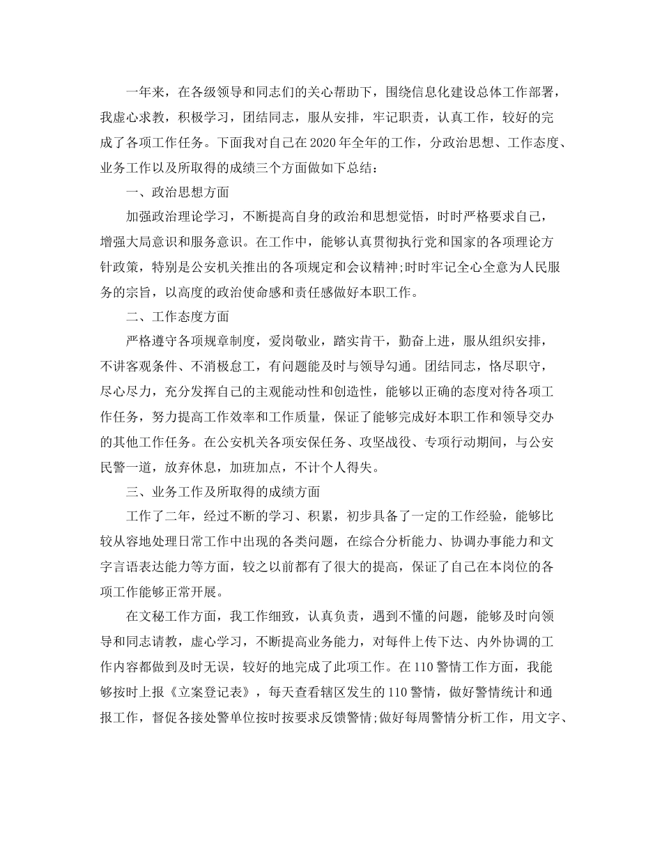 2020年底总结报告ppt_第3页