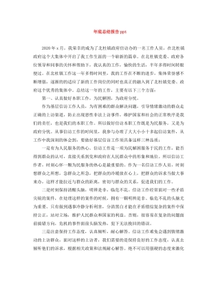 2020年底总结报告ppt