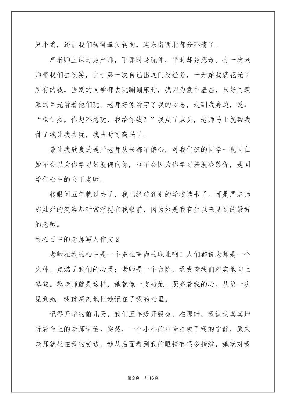 我心目中的老师写人作文_第2页