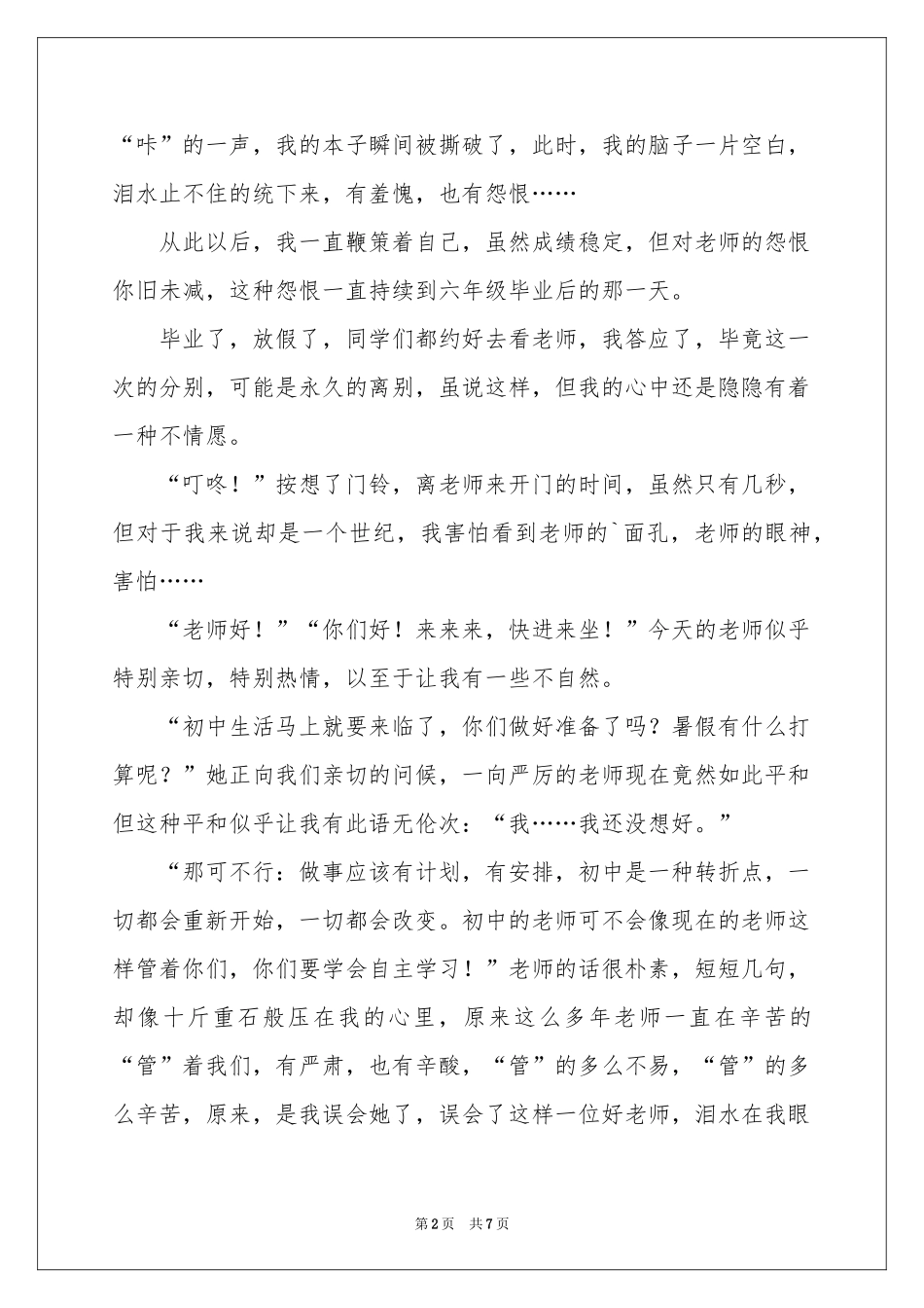 我心目中的老师初三作文_第2页