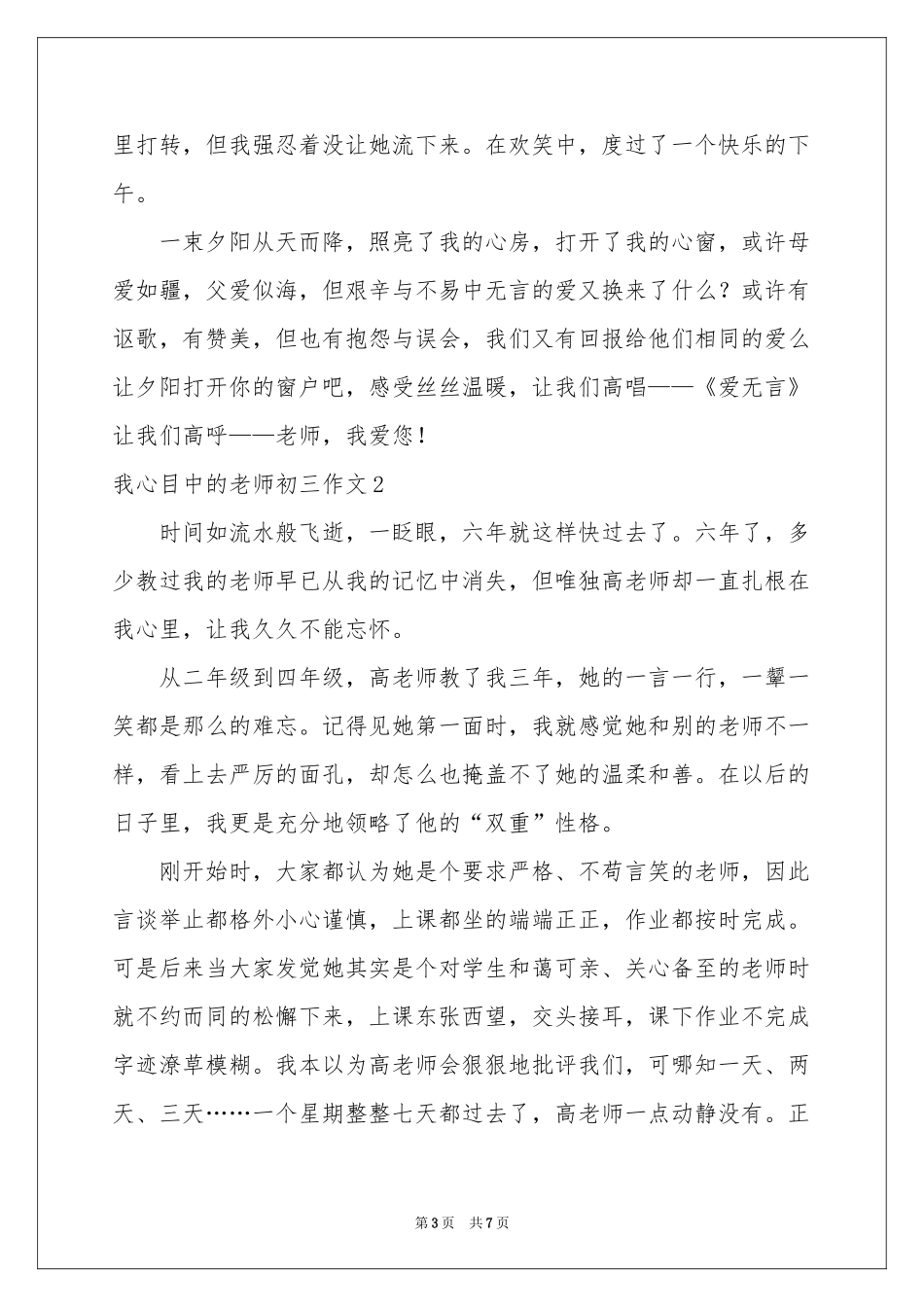 我心目中的老师初三作文_第3页
