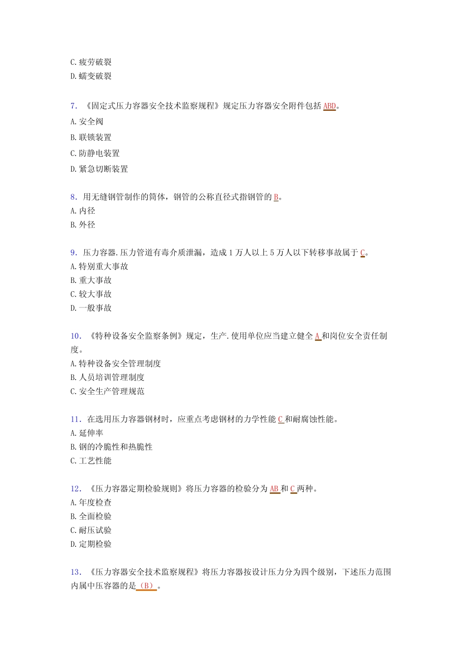 新版精选特种设备作业人员《压力容器》考核题库(含参考答案) _第2页