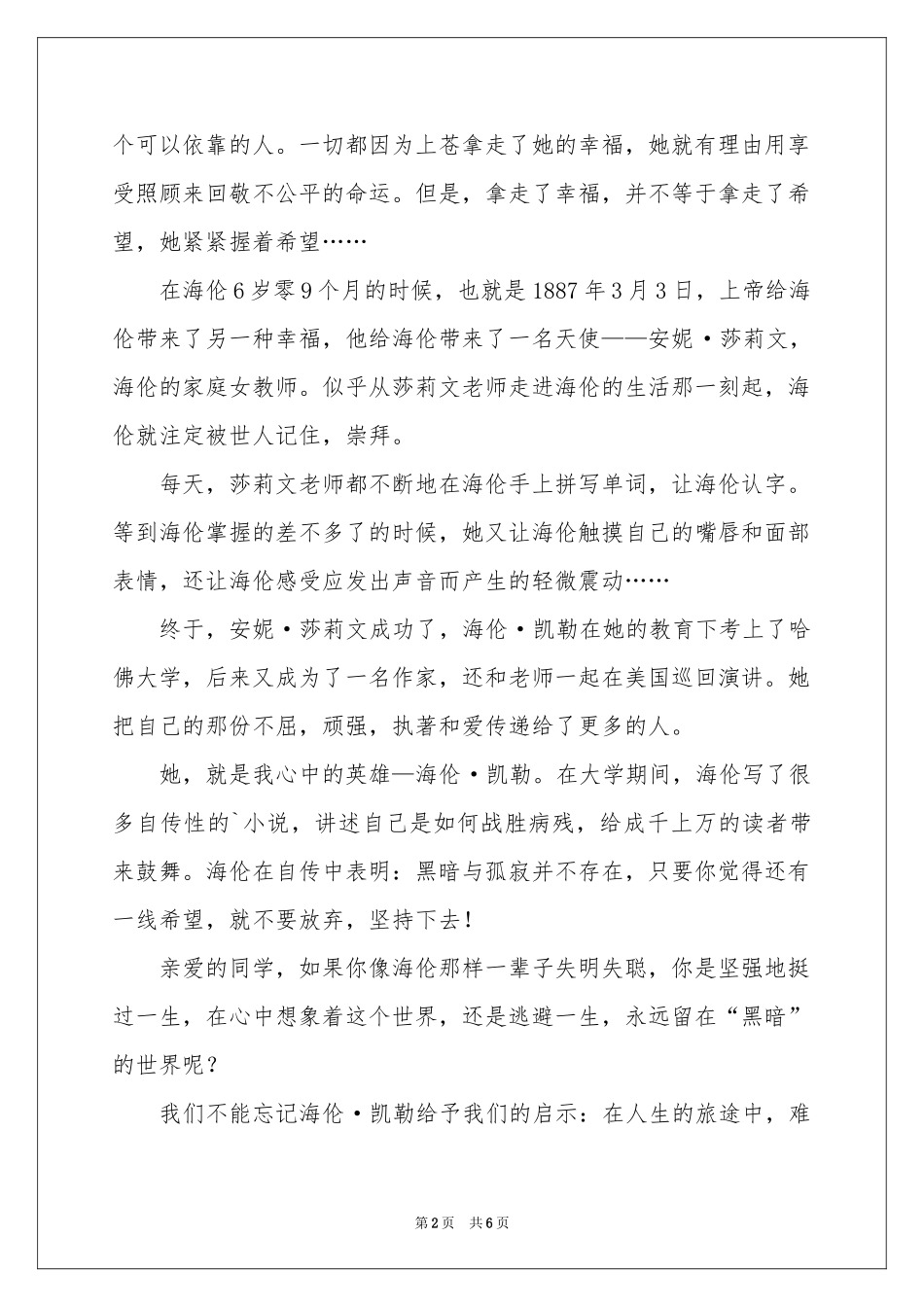 我心目中的英雄演讲稿_第2页