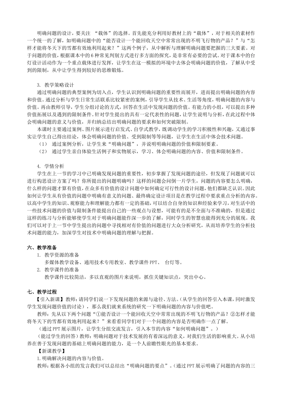 第二节明确问题_第2页