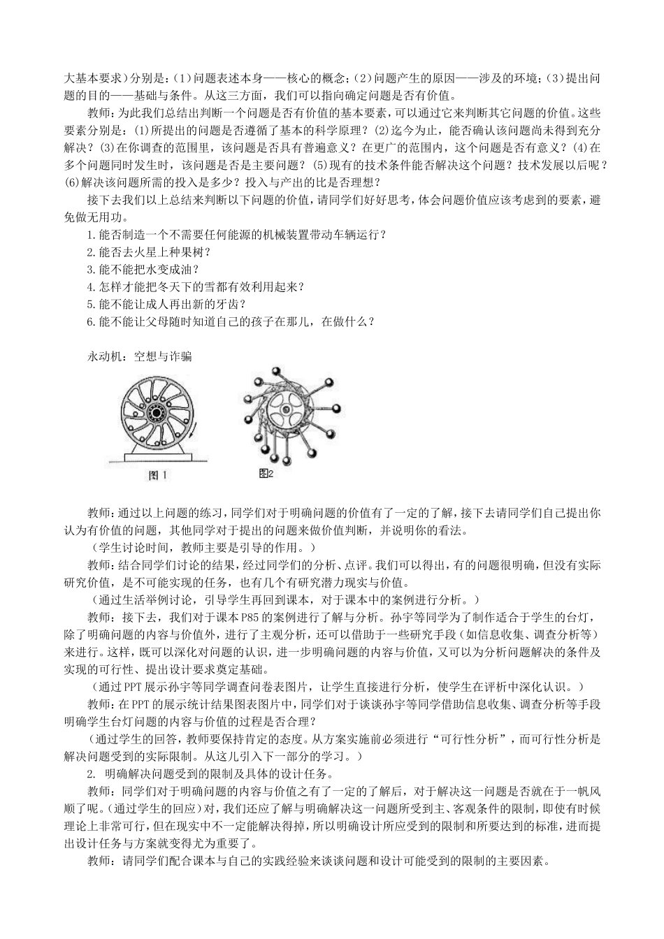 第二节明确问题_第3页