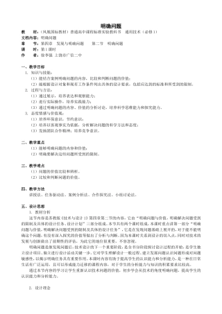 第二节明确问题