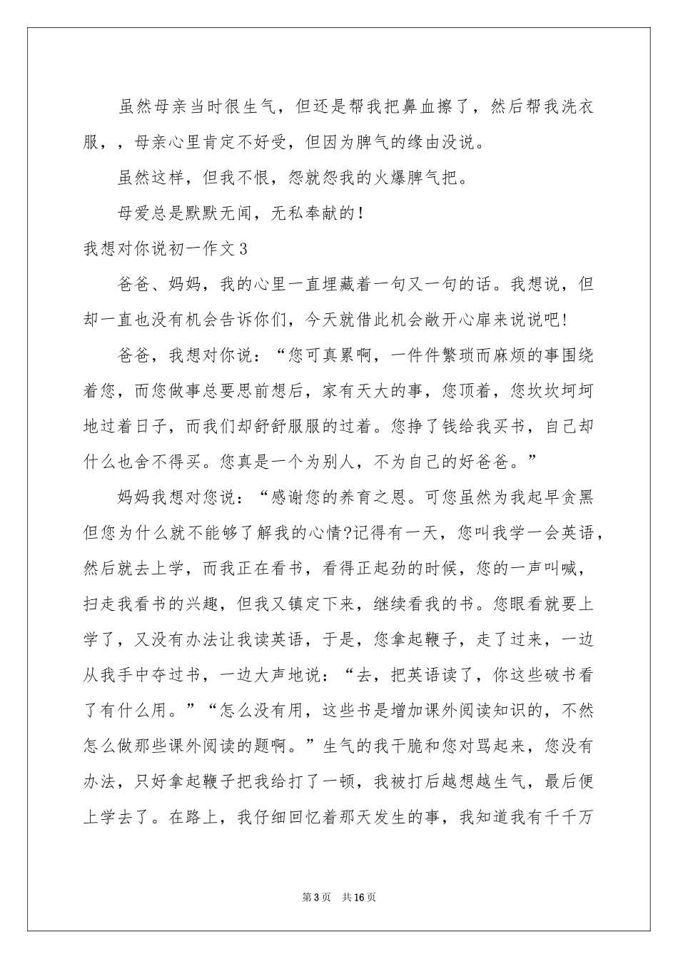 我想对你说初一作文_第3页