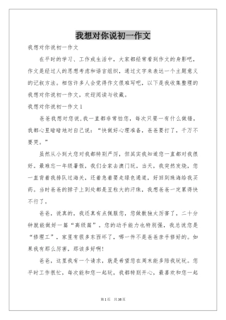 我想对你说初一作文