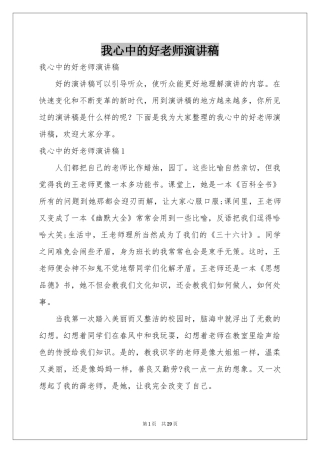 我心中的好老师演讲稿