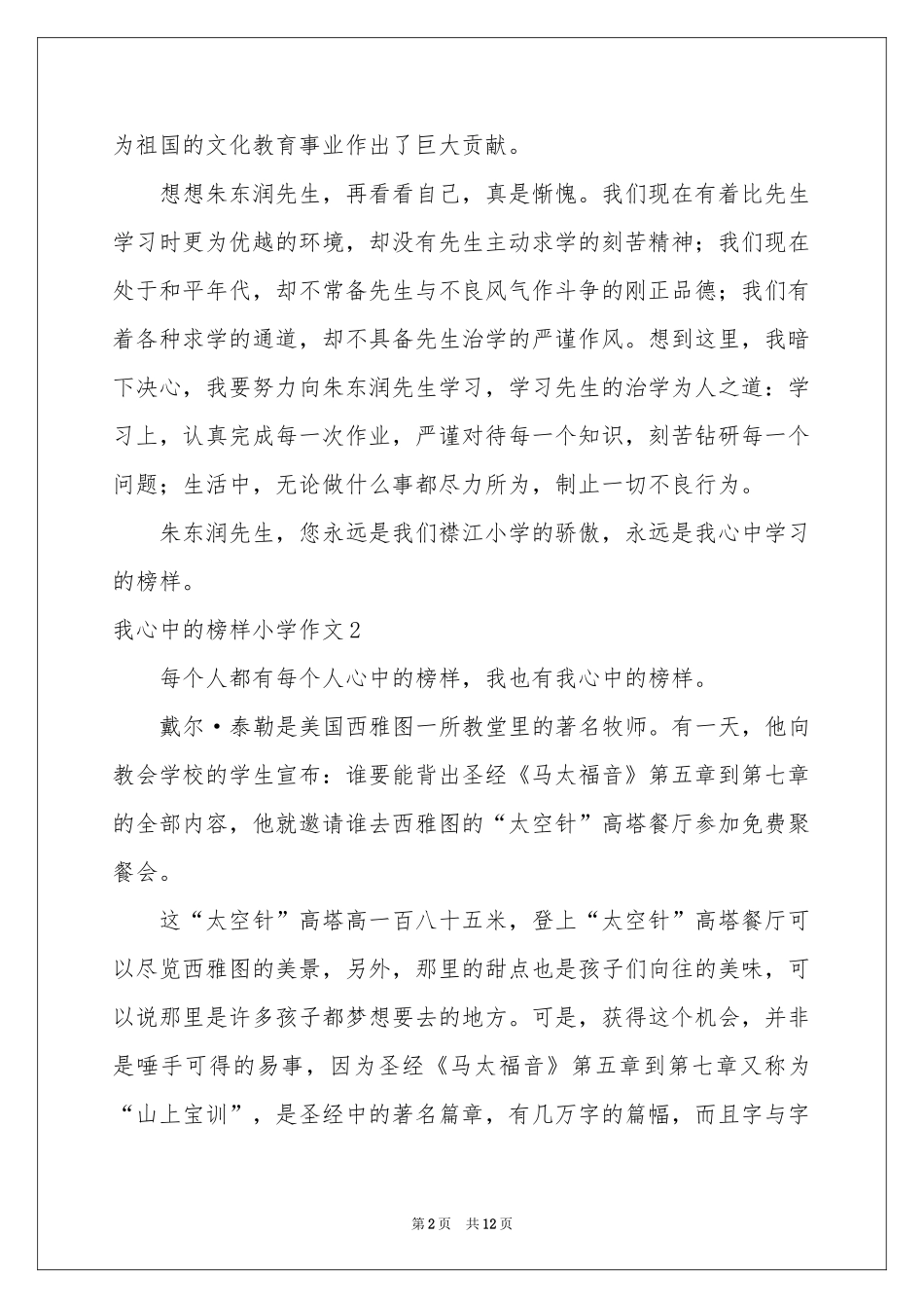 我心中的榜样小学作文_第2页