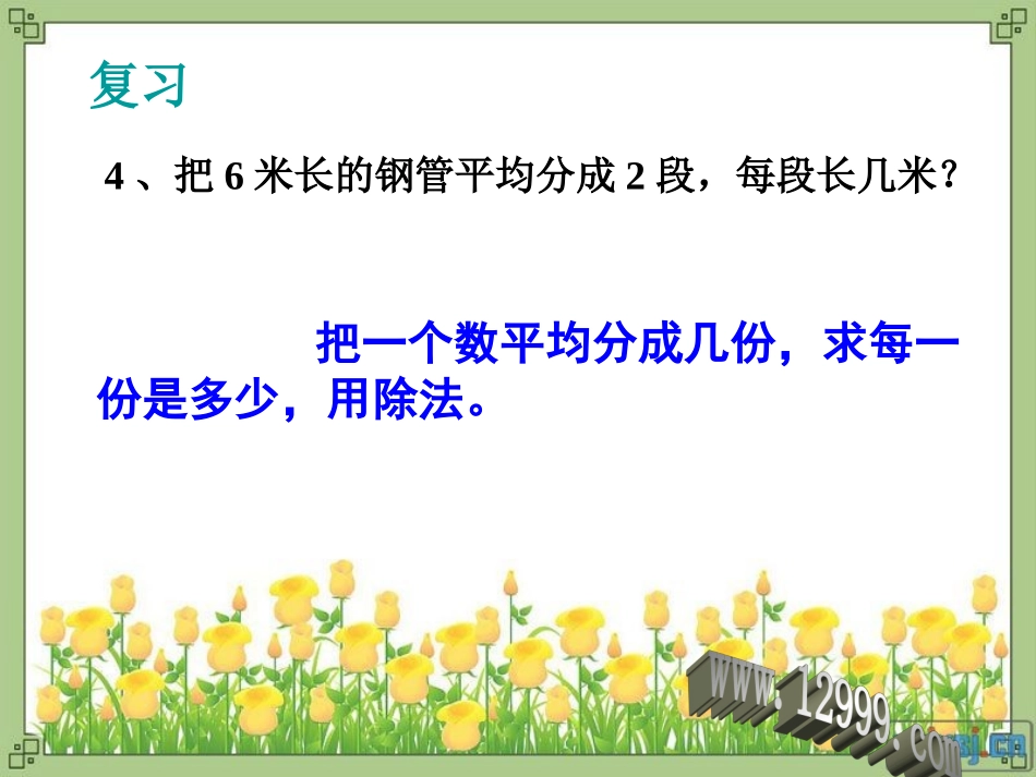 五年级下册第四单元分数与除法(一)课件_第3页