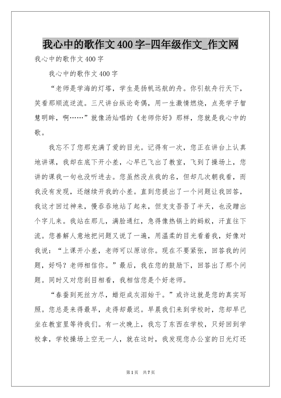 我心中的歌作文400字-四年级作文_作文网_第1页