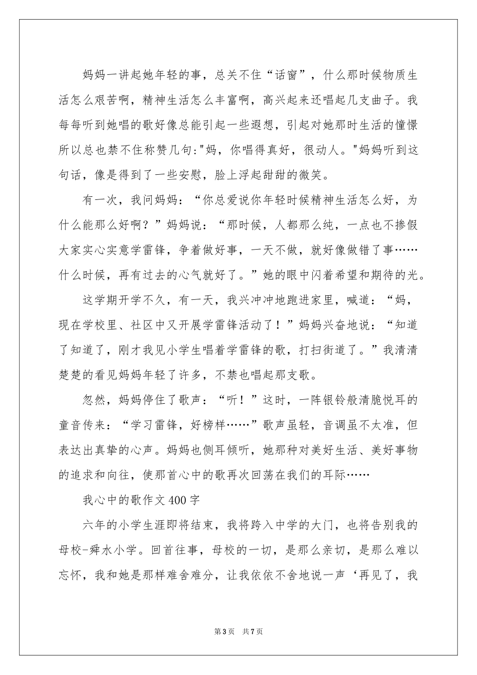我心中的歌作文400字-四年级作文_作文网_第3页