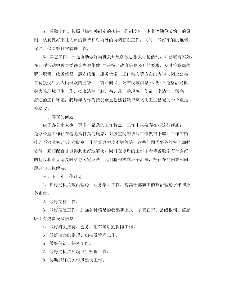 乡镇民政年度工作总结_第2页