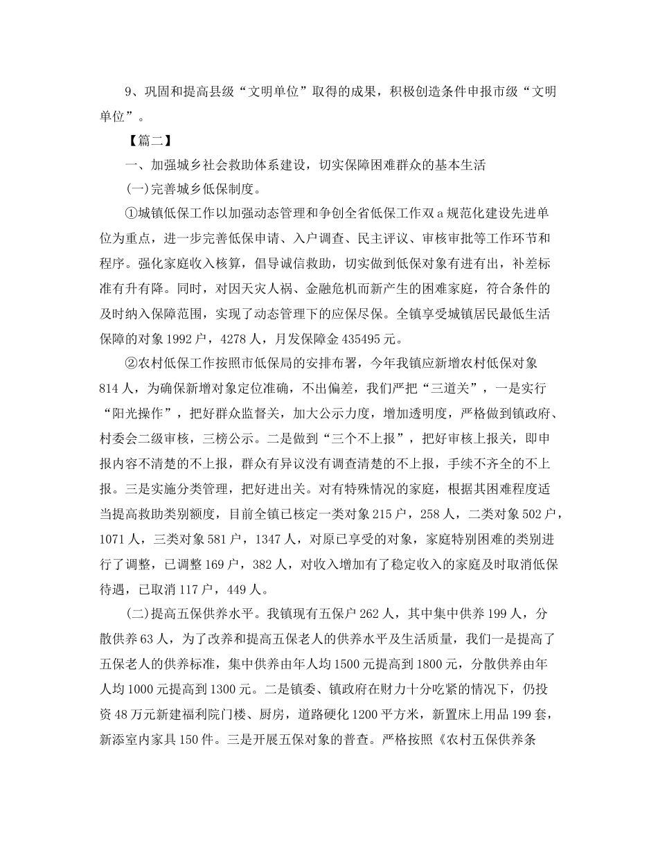 乡镇民政年度工作总结_第3页