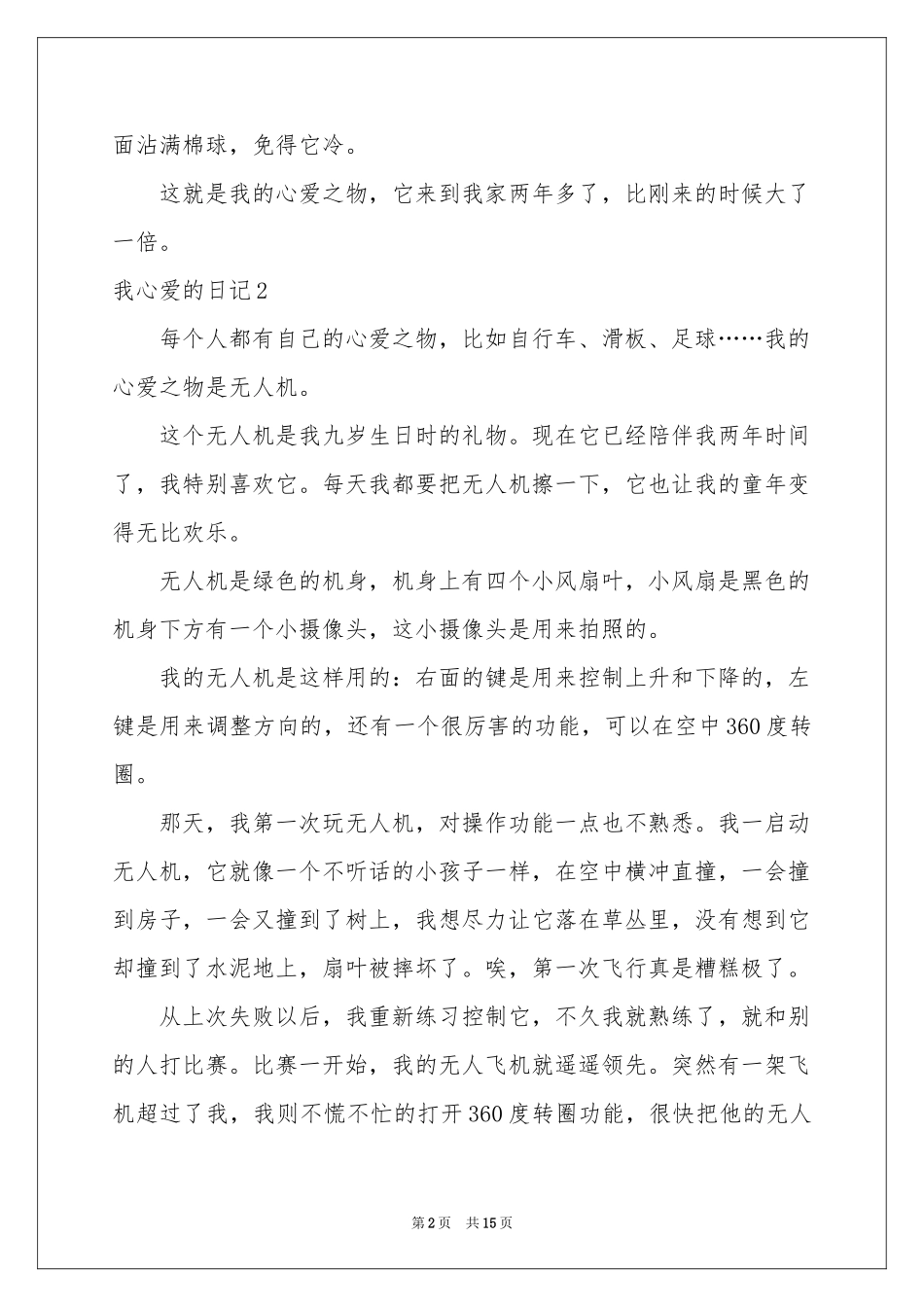 我心爱的日记_第2页