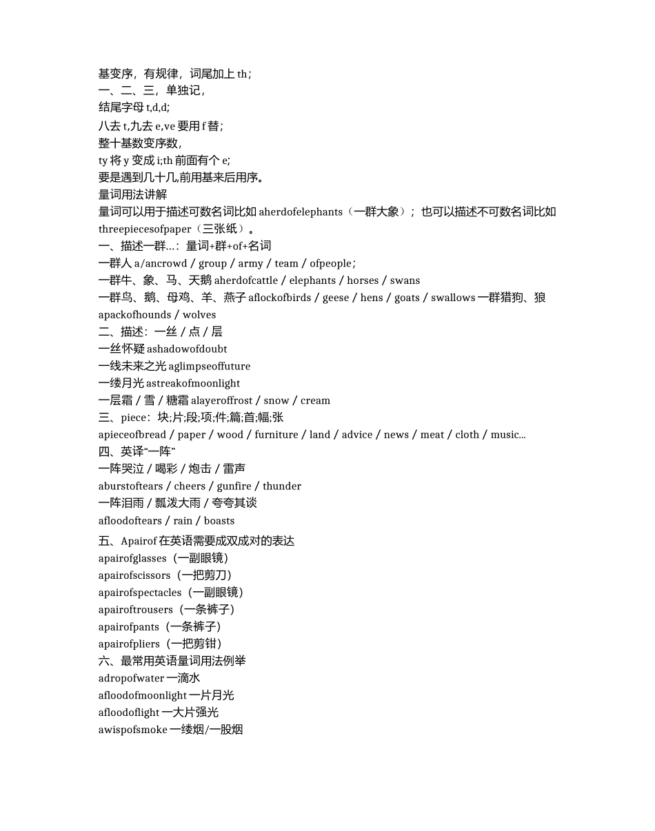 小学英语数词_小学英语词法数词量词的使用详解及练习_第2页