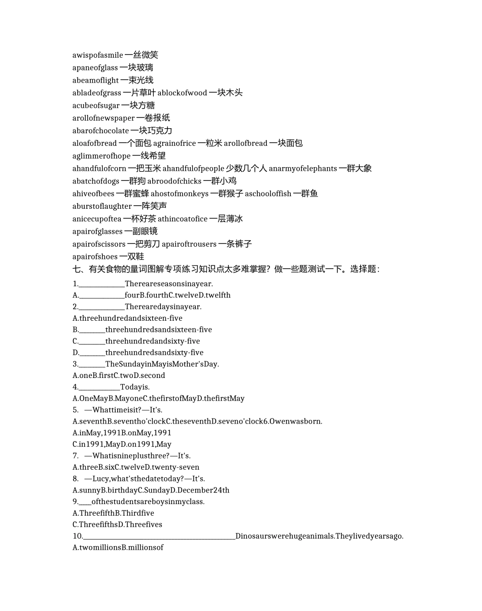 小学英语数词_小学英语词法数词量词的使用详解及练习_第3页