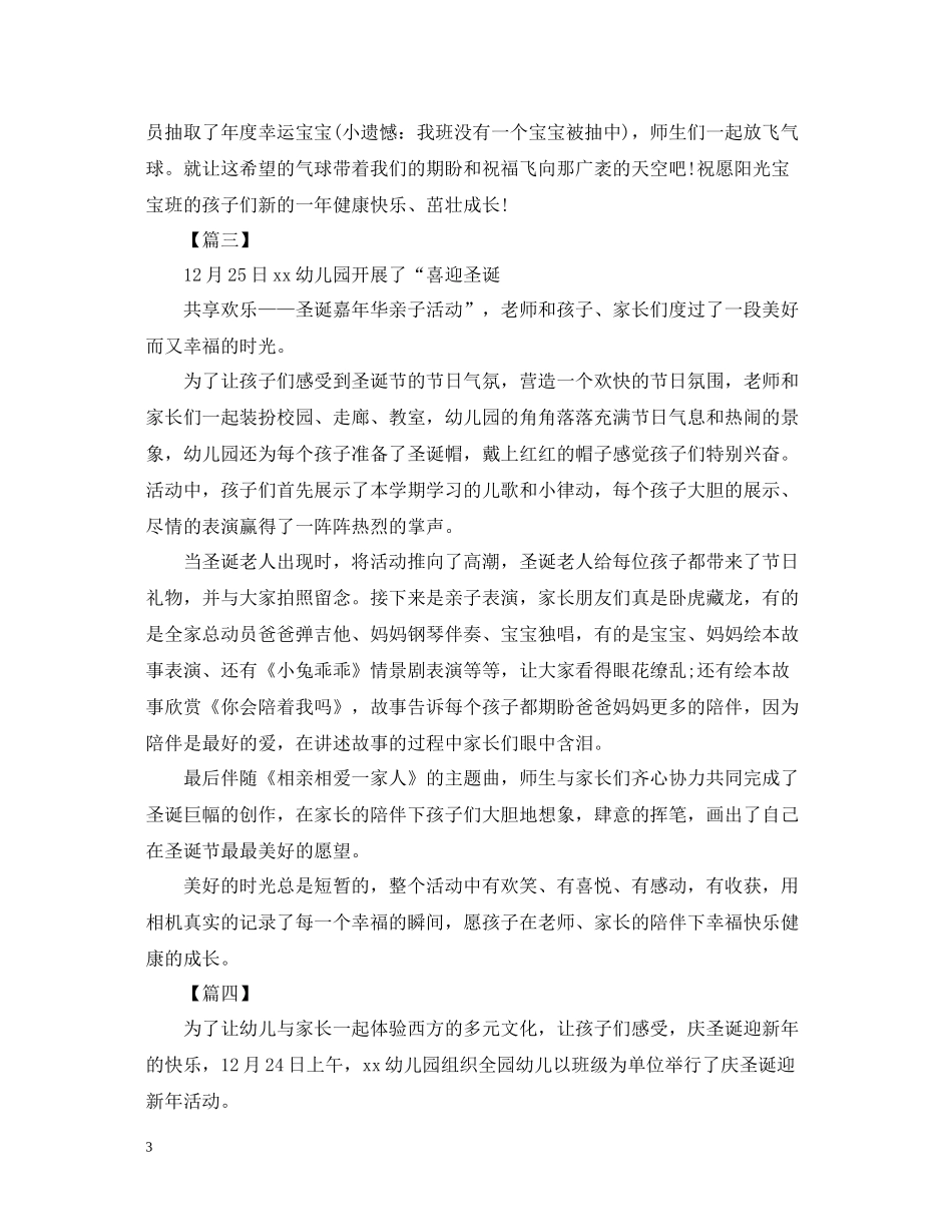 幼儿园圣诞节联欢文艺晚会活动总结6篇_第3页