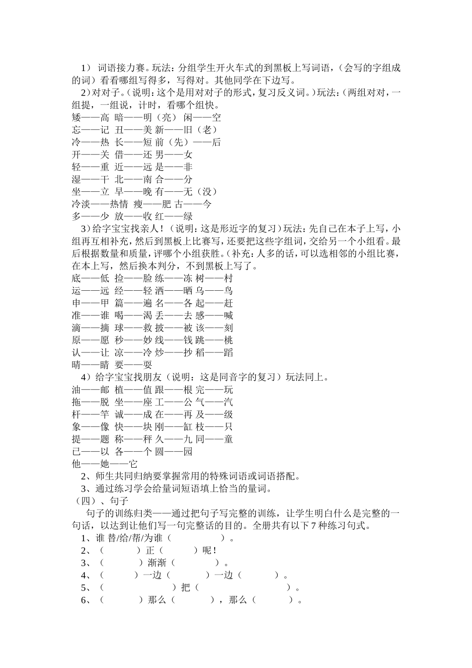 小学语文一年级下册期末复习计划_第3页