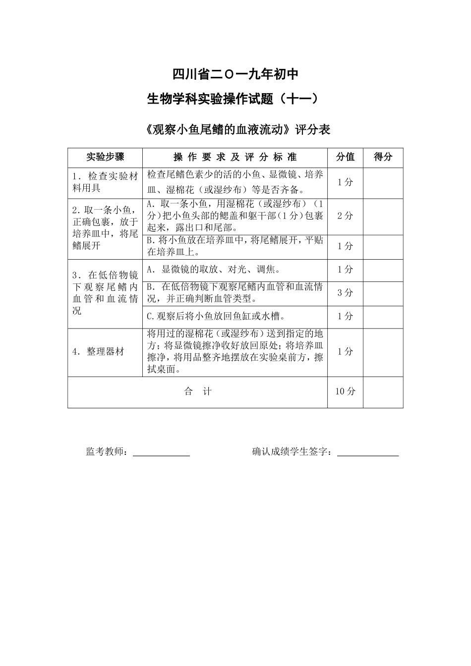 观察小鱼尾鳍的血液流动_第2页