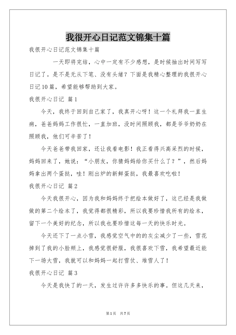 我很开心日记范本锦集十篇_第1页