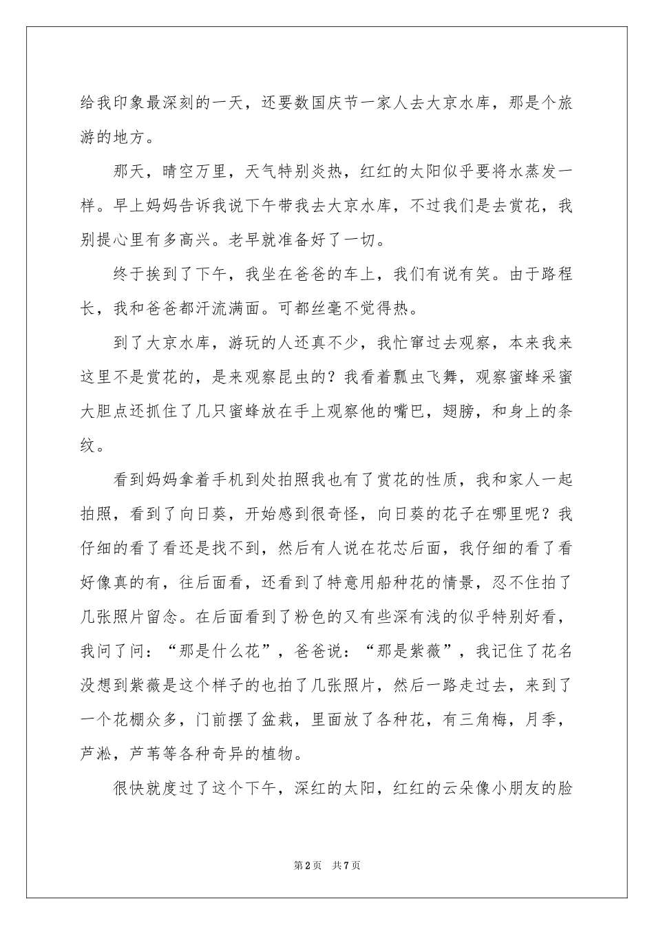 我很开心日记范本锦集十篇_第2页