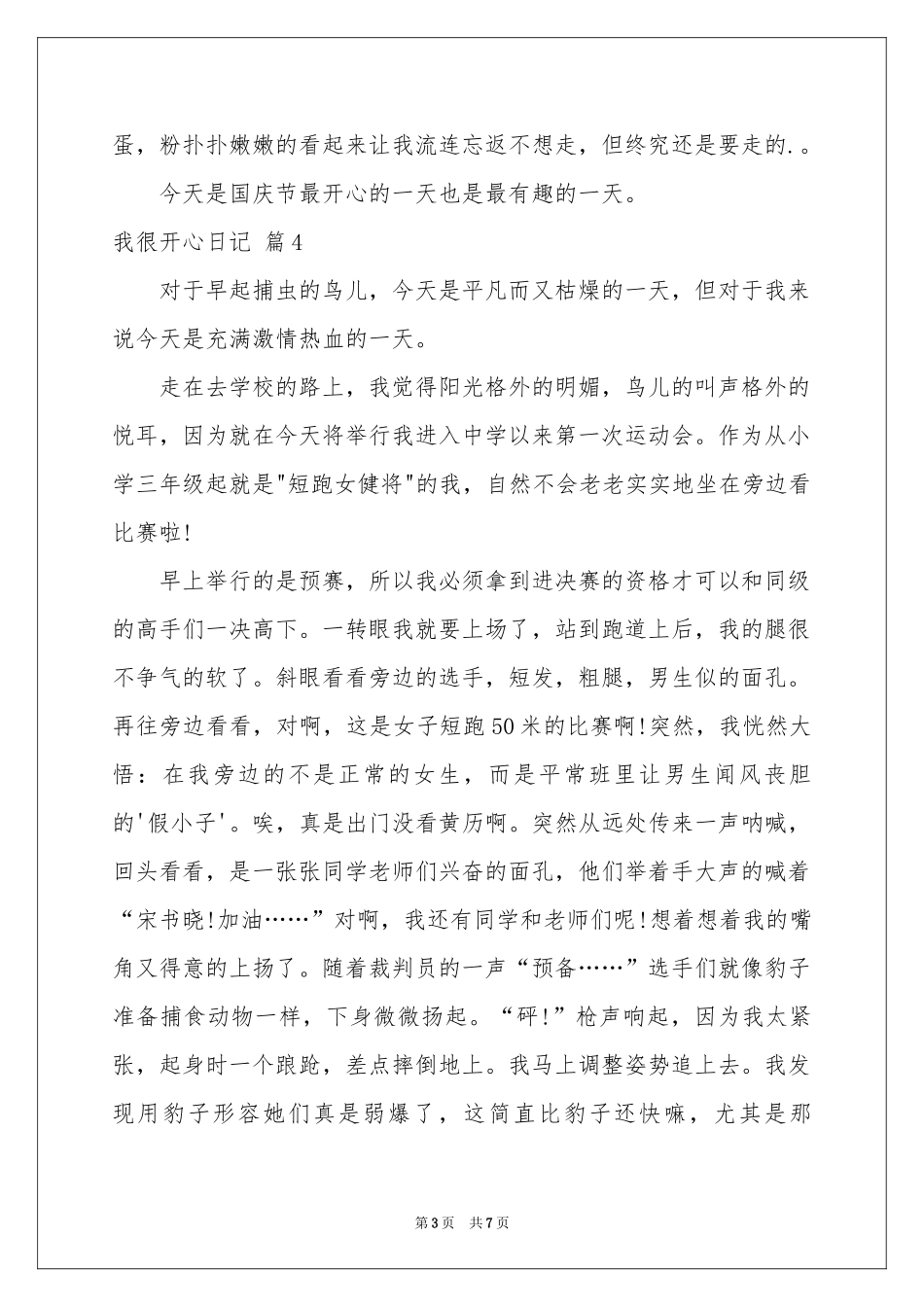 我很开心日记范本锦集十篇_第3页